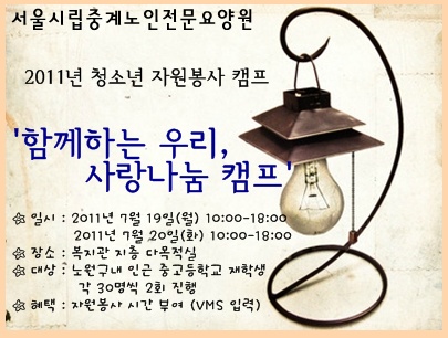 webchon_solution_source_1_자원봉사캠프1.jpg