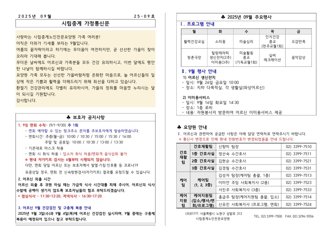 09월 가정통신문 001.jpg