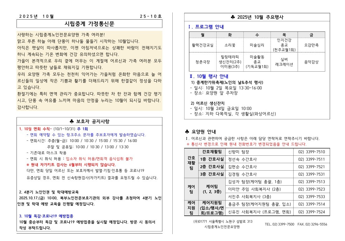 10월 가정통신문 001.jpg