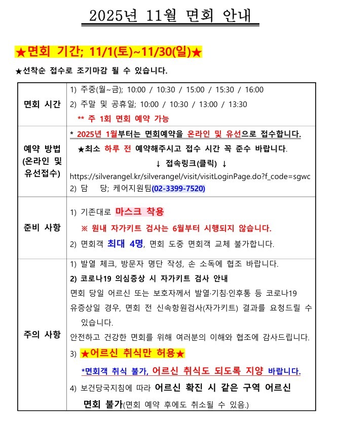 11월 면회 안내.jpg