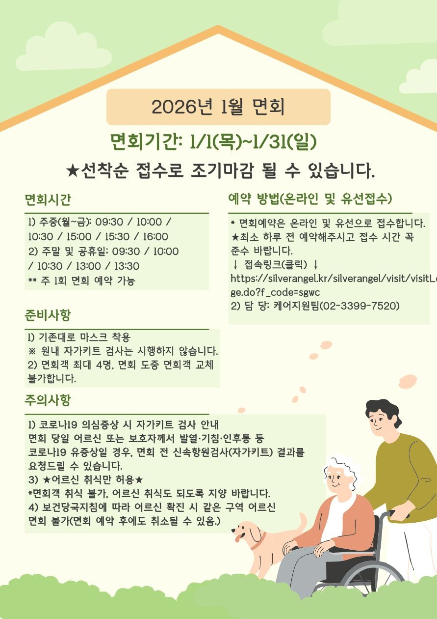 2026.01. 면회 공지.jpg