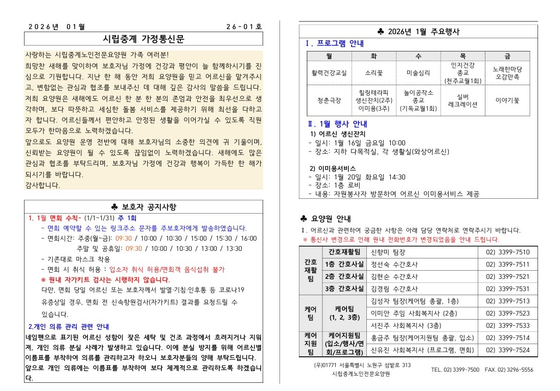 2026 01 가정통신문 001.jpg