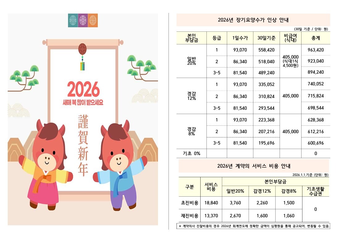 2026 01 가정통신문 002.jpg