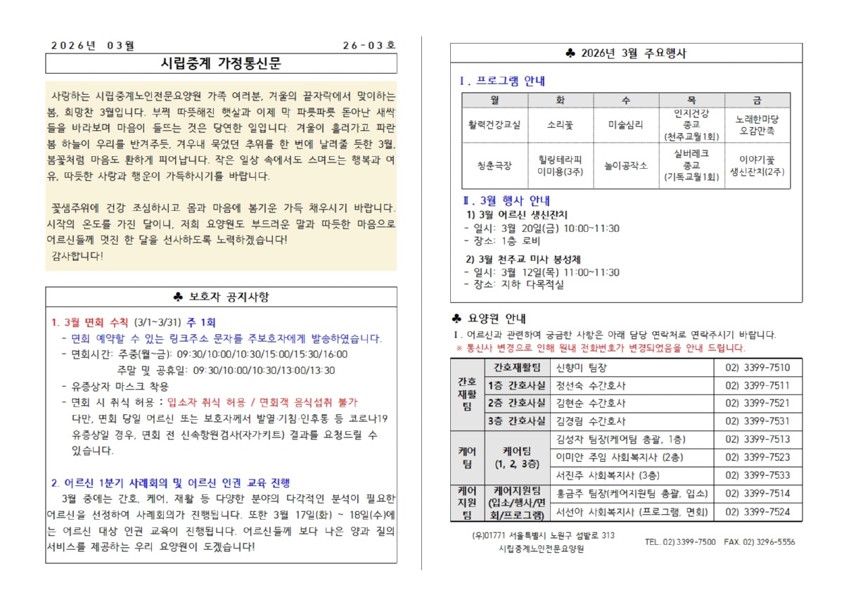 2026년 3월 가정통신문001.jpg