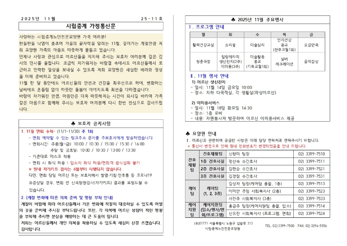 2025년 11월 가정통신문001.jpg