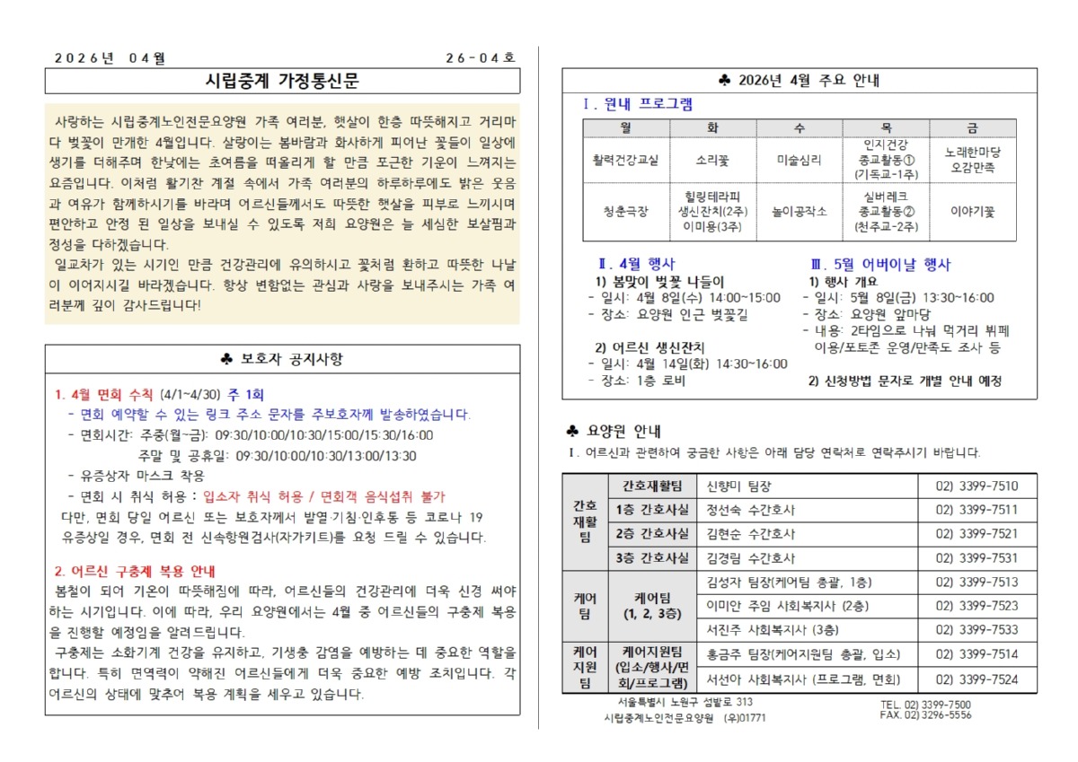 2026년_4월_가정통신문(완)001.jpg