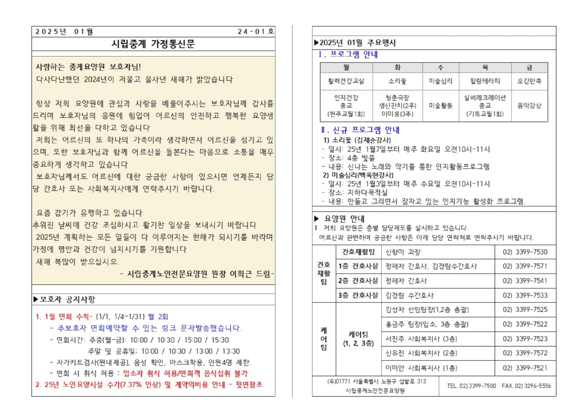 2025년 01월 가정통신문(1)001001.jpg