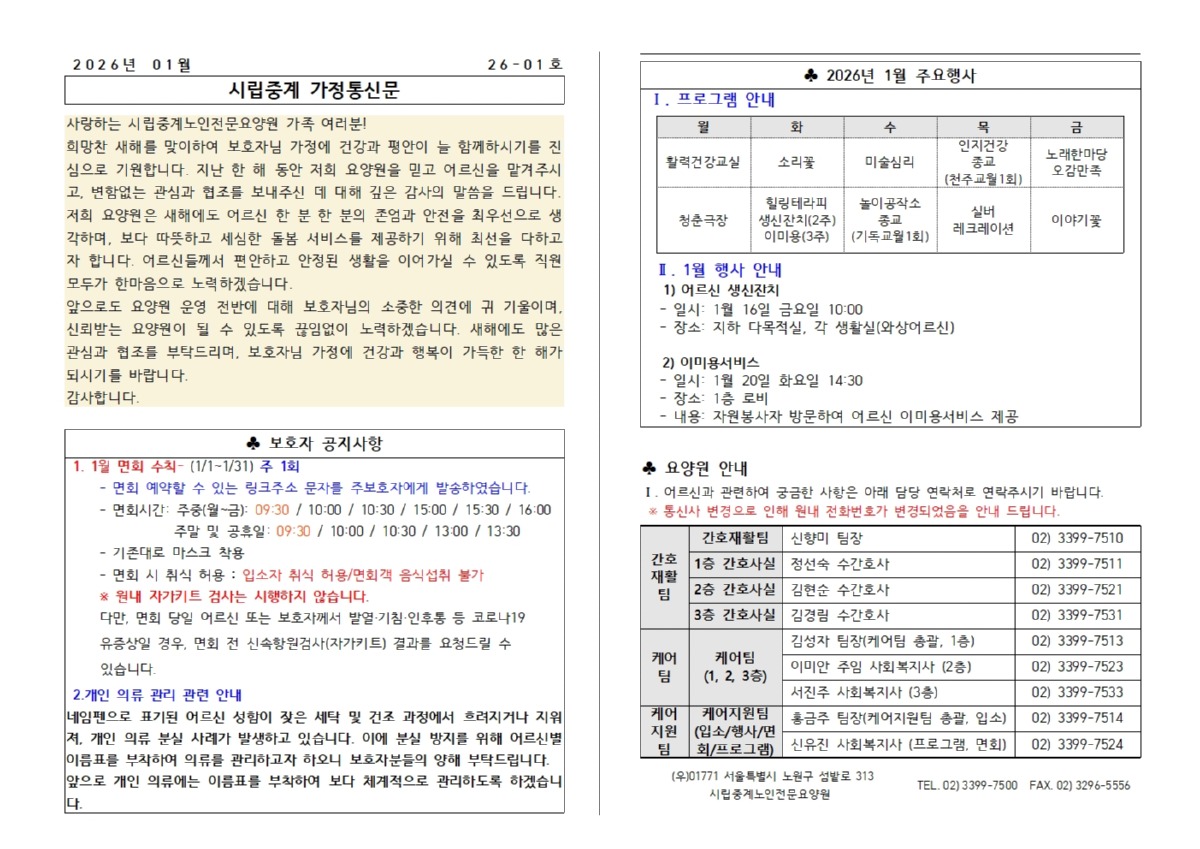 2026년 1월 가정통신문001.jpg