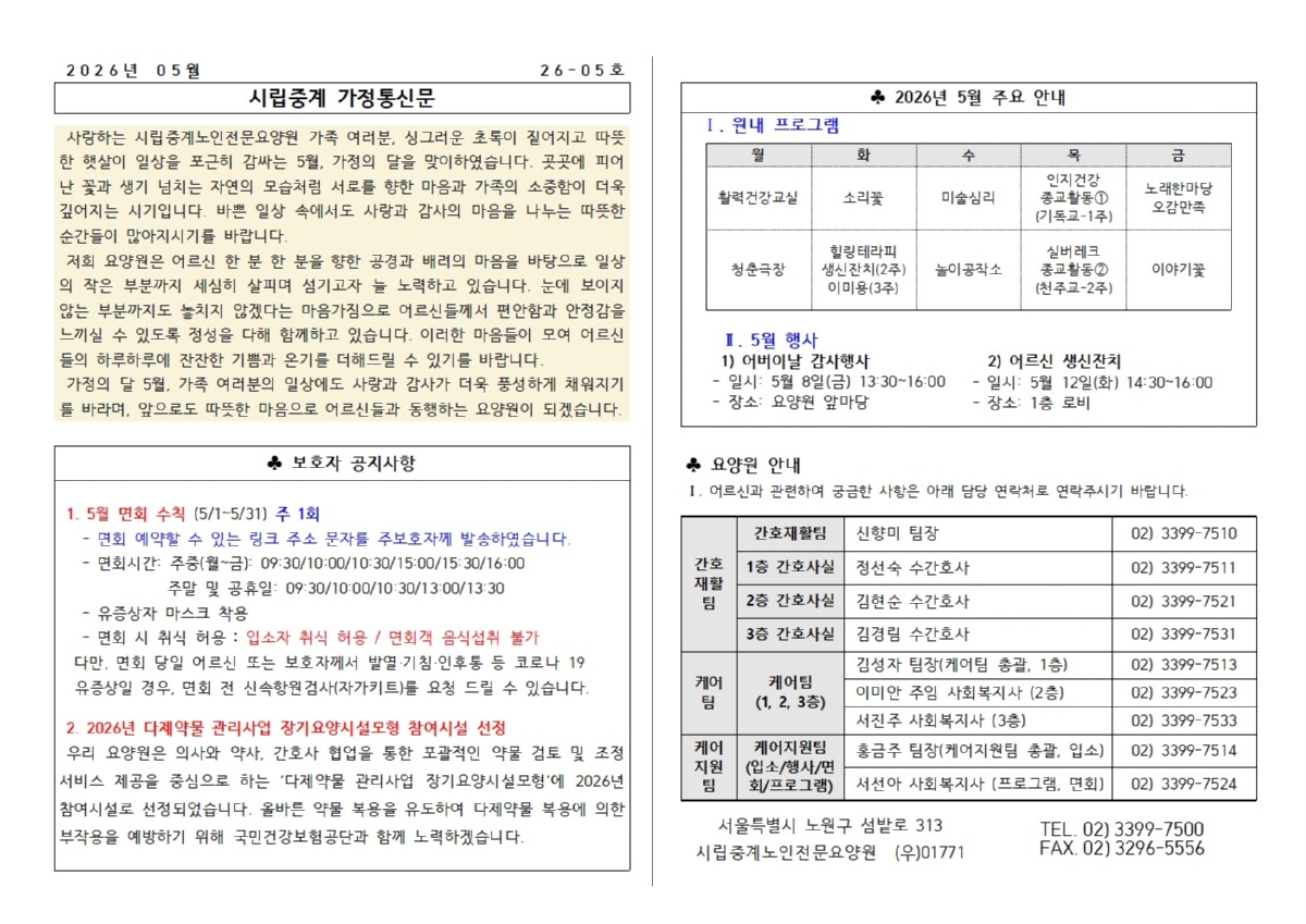2026년 5월 가정통신문001.jpg
