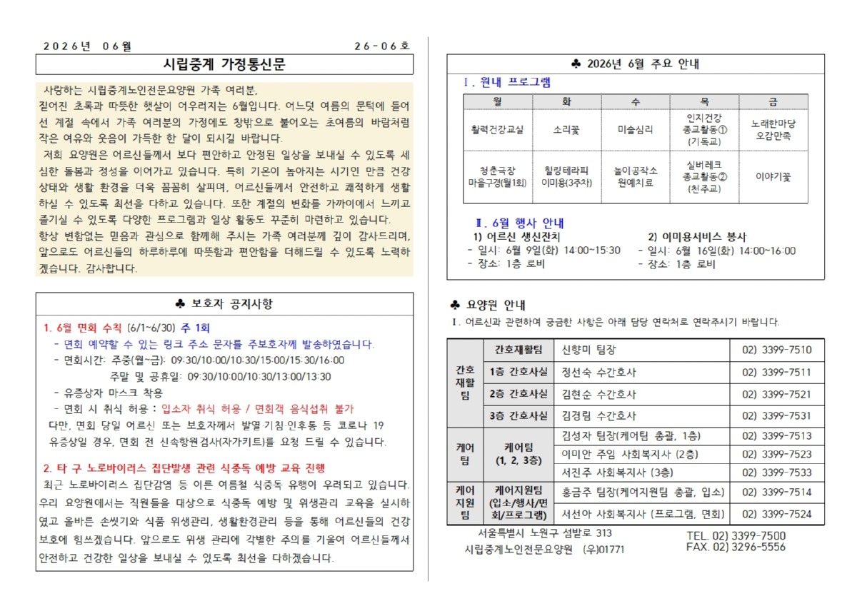 2026년 6월 가정통신문001.jpg