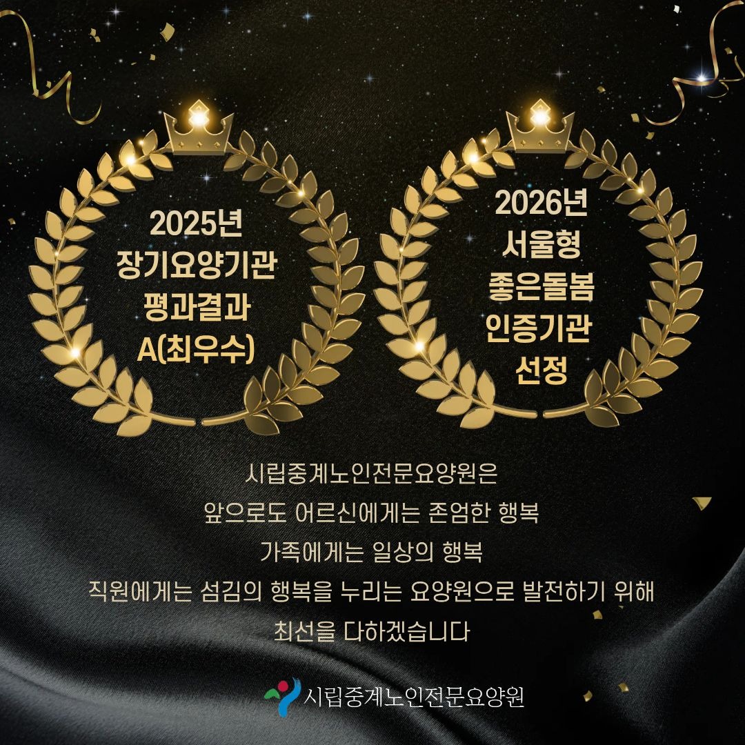 장기요양 우수, 좋은돌봄인증 선정..jpg