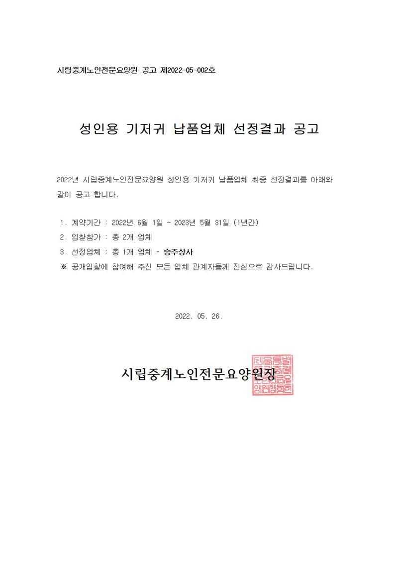 -기저귀-납품업체-선정결과-공고2022년도001.jpg