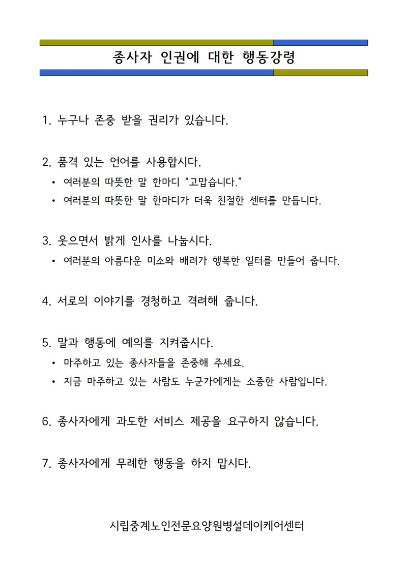 -인권에-대한-행동강령2024001.jpg
