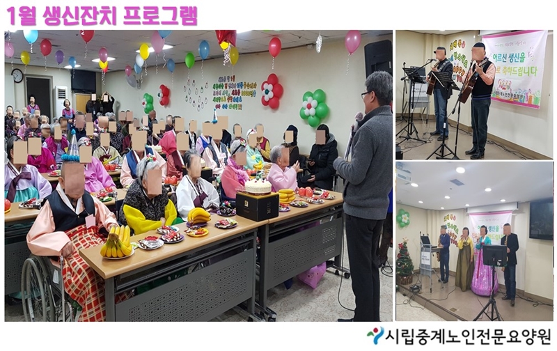 1월 생신잔치 사진.jpg