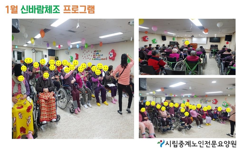 1월 신바람체조 사진.jpg