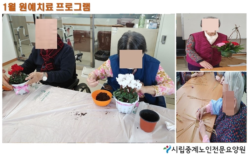 1월 원예치료 사진.jpg
