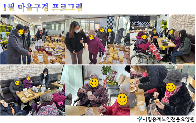 1월마을구경사진.png