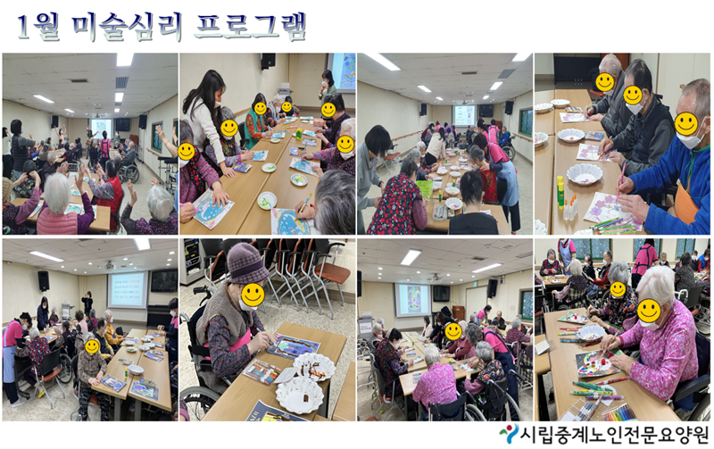1월미술심리사진1.png