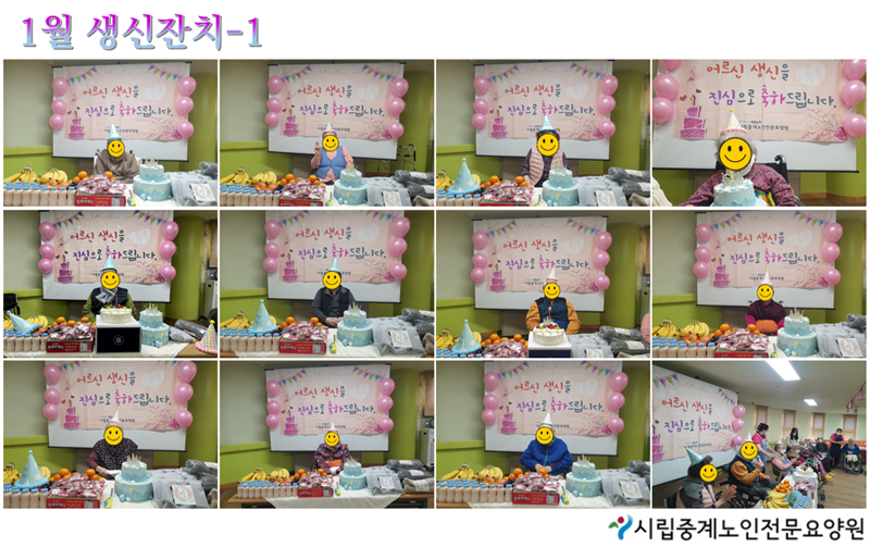 1월생신잔치-1[2].png