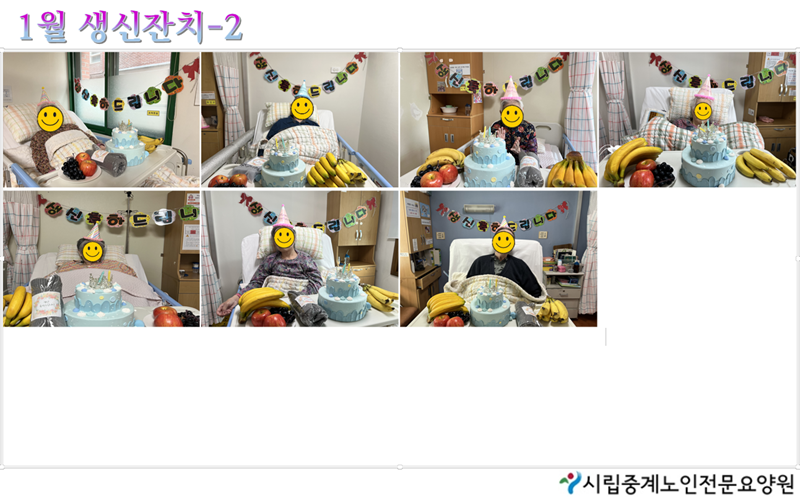 1월생신잔치-2[2].png
