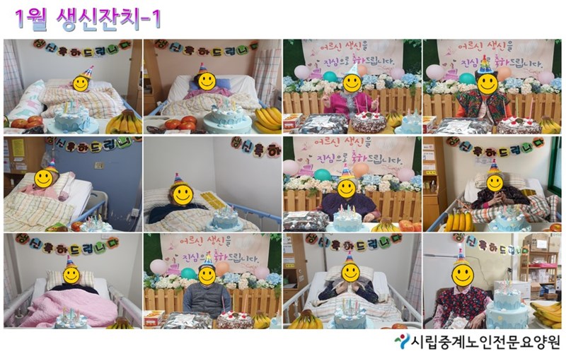1월-생신잔치1.JPG