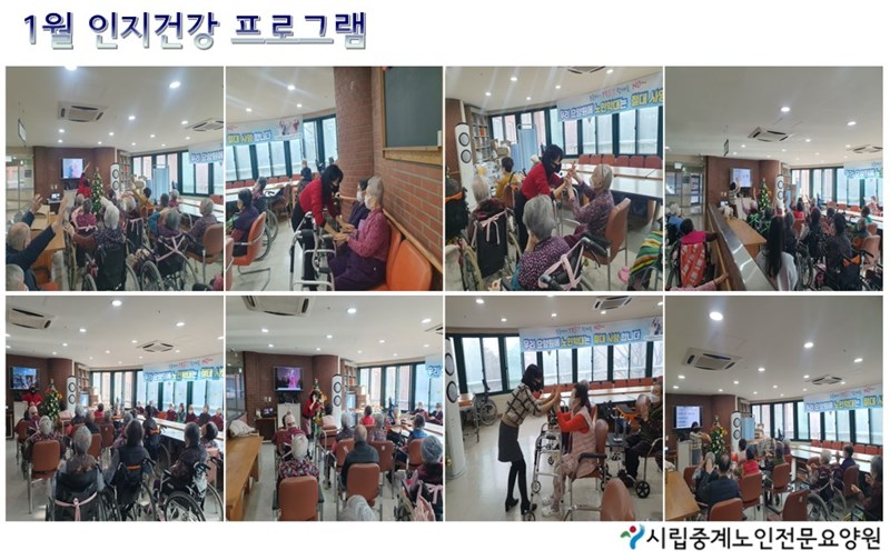 1월-인지건강-프로그램.JPG