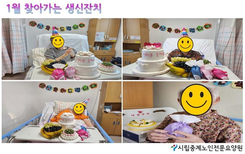 1월-찾아가는-생신잔치.jpg
