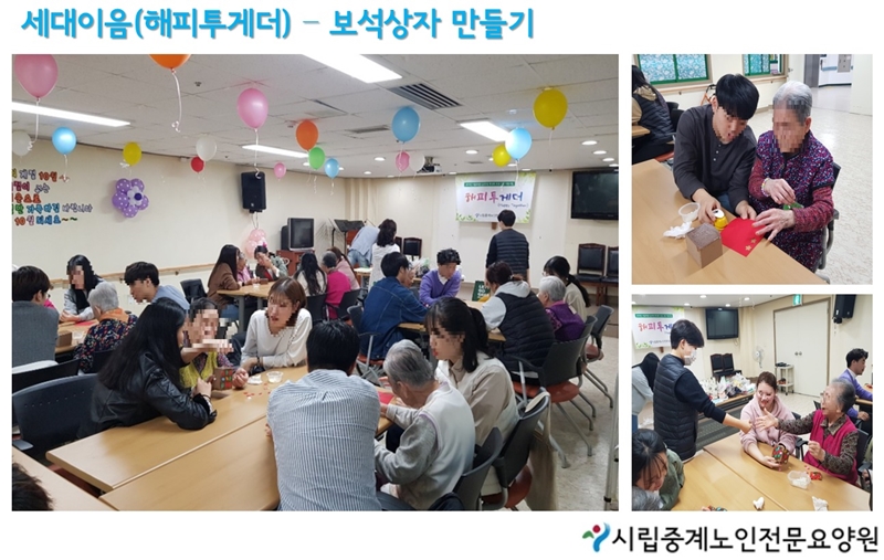 10월 세대이음2.jpg