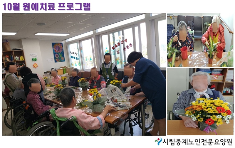 10월 원예치료.JPG