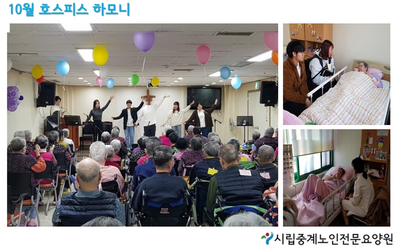 10월 호스피스 하모니.jpg