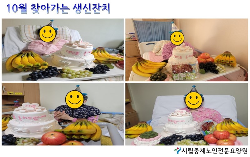 10월-찾아가는-생신잔치.JPG