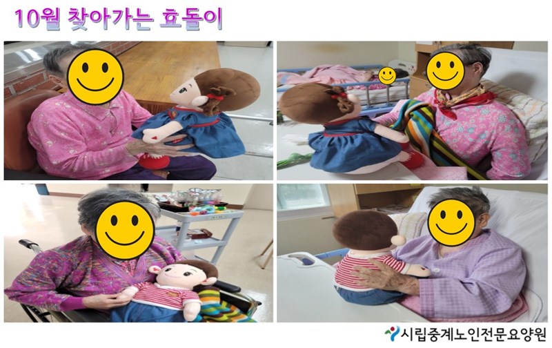 10월-찾아가는-효돌이.JPG