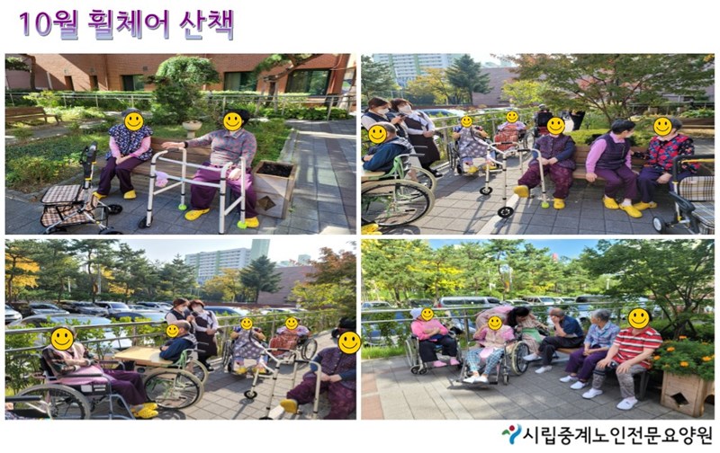 10월-휠체어산책.JPG
