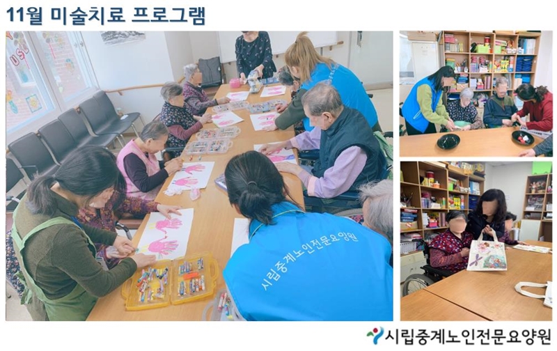 11월 미술치료 프로그램.jpg