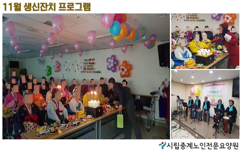 11월 생신잔치 사진.jpg
