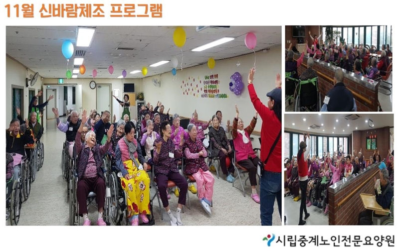11월 신바람체조 사진.jpg
