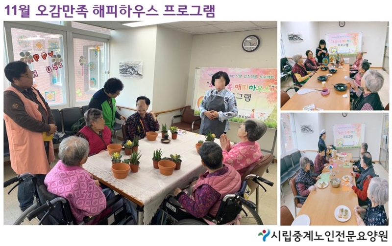 11월 오감만족 해피하우스 .jpg