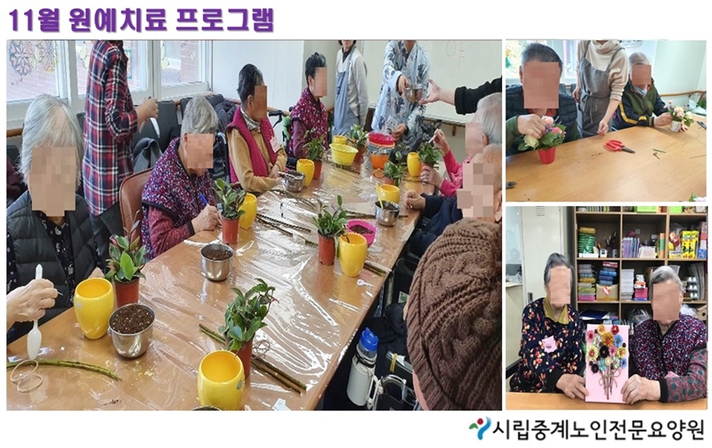 11월 원예치료 사진.jpg