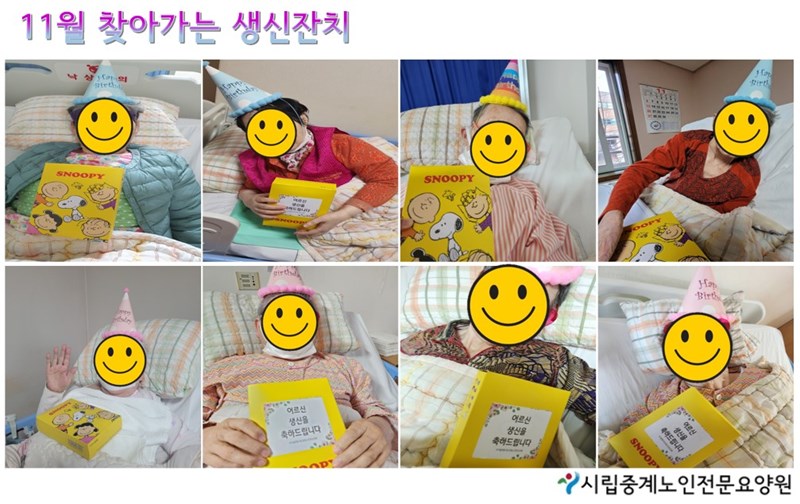 11월-찾아가는-생신잔치[1].jpg