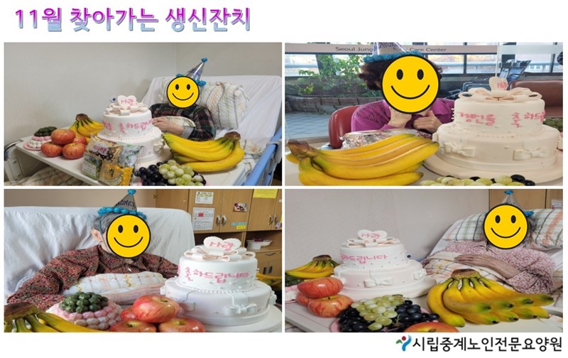 11월-찾아가는-생신잔치.JPG