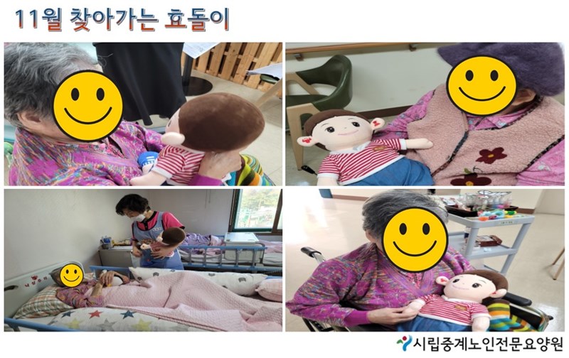 11월-찾아가는-효돌이.JPG