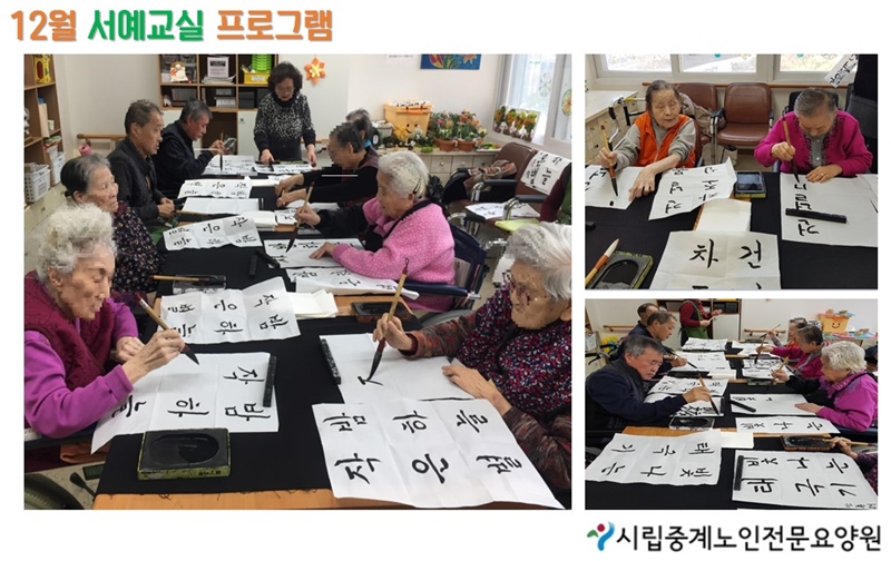 12월 서예교실 사진.JPG
