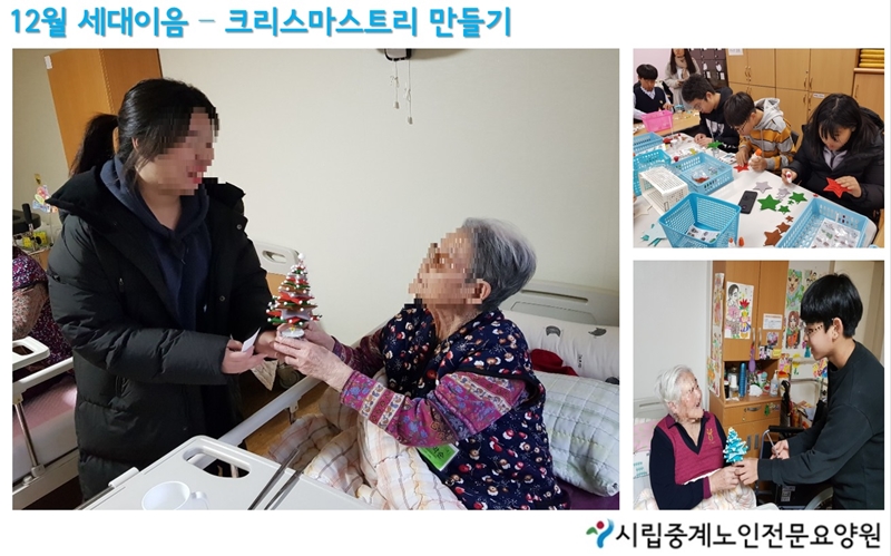 12월 세대이음.jpg