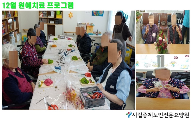 12월 원예치료 사진.jpg