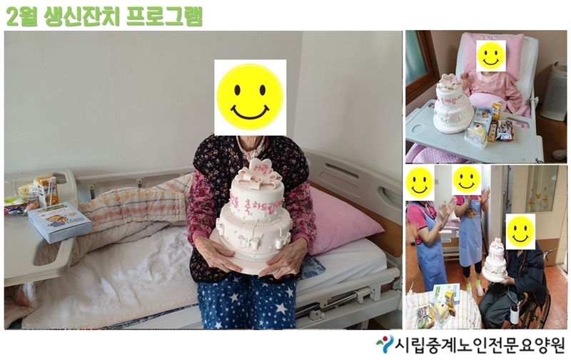 2월 생신잔치 사진.jpg