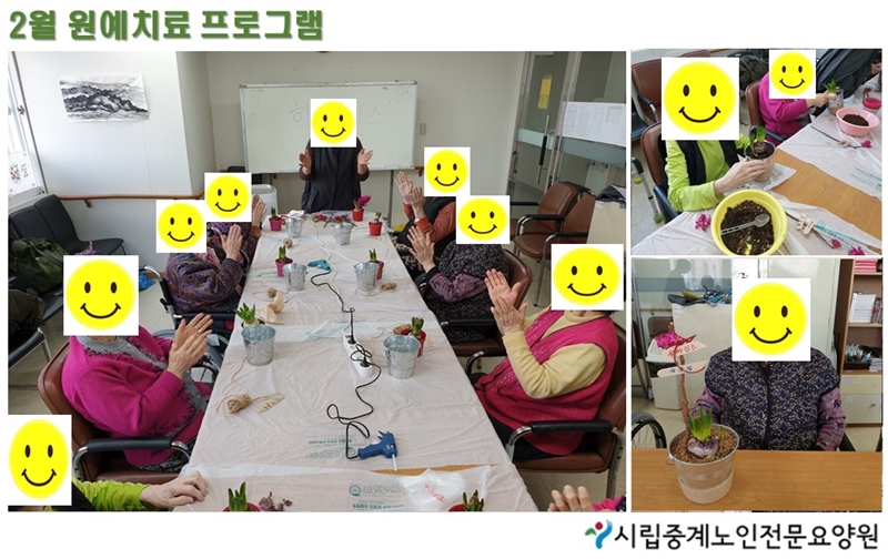 2월 원예치료 사진.jpg