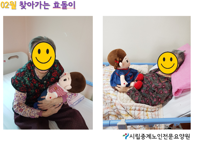 2월 찾아가는 효돌이.PNG