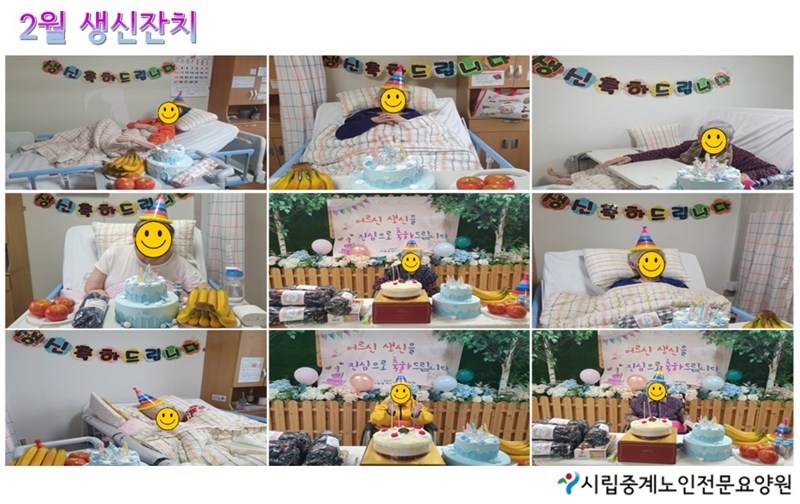 2월-생신잔치.JPG