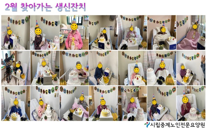 2월-찾아가는-생신잔치.jpg