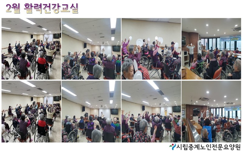 2월-활력건강교실.JPG